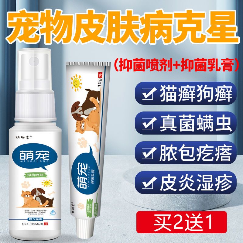 Special medicine for cat and dog skin diseases, s Cats Dogs skin diseases Dedicated medicine