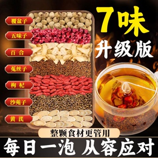 Sha Yuan Zi Tu Si Zi Gou Qi Tea Bag Soaking  Authen沙苑子菟丝子枸杞茶袋泡正品中药材兔丝黄芪五味子覆盆子四大名泡9.2