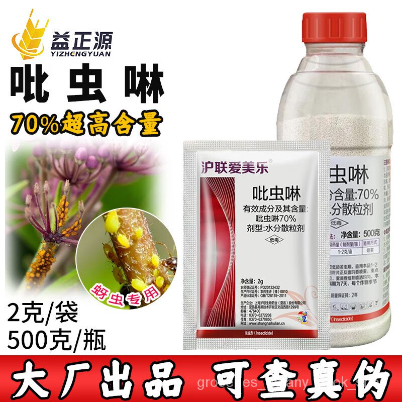 【保证质量】Bayer Germany70Emile Imidacloprid Chinese Rose Flower Succulent Aphids Whitefly Imported