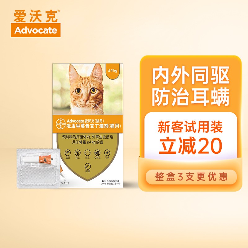 Germany Imported Bayer Aiwalker Cat inside and outside Vermifuge Drops