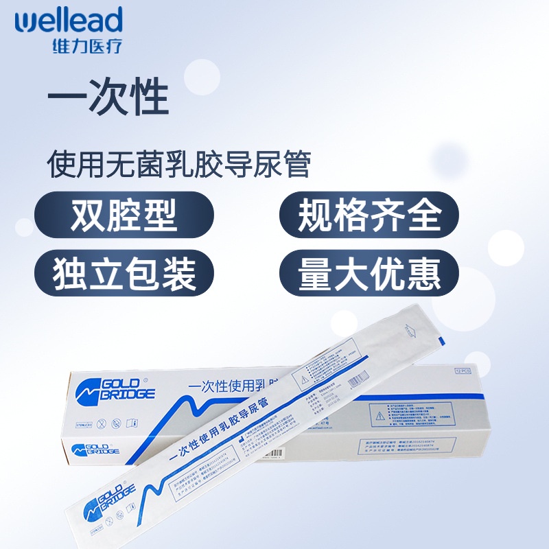 KY& Guangzhou Weili Double Channel Catheter Men's Medical Latex Disposable Catheter Women's