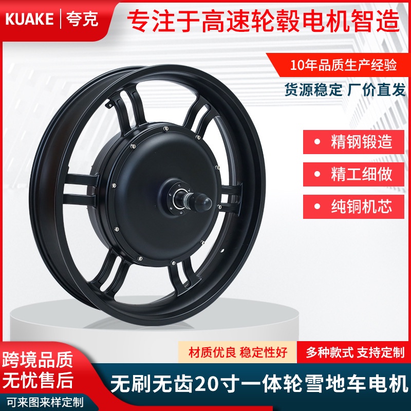 HY& 20Inch Magnesium Alloy Brushless Toothless Integrated Wheel ...