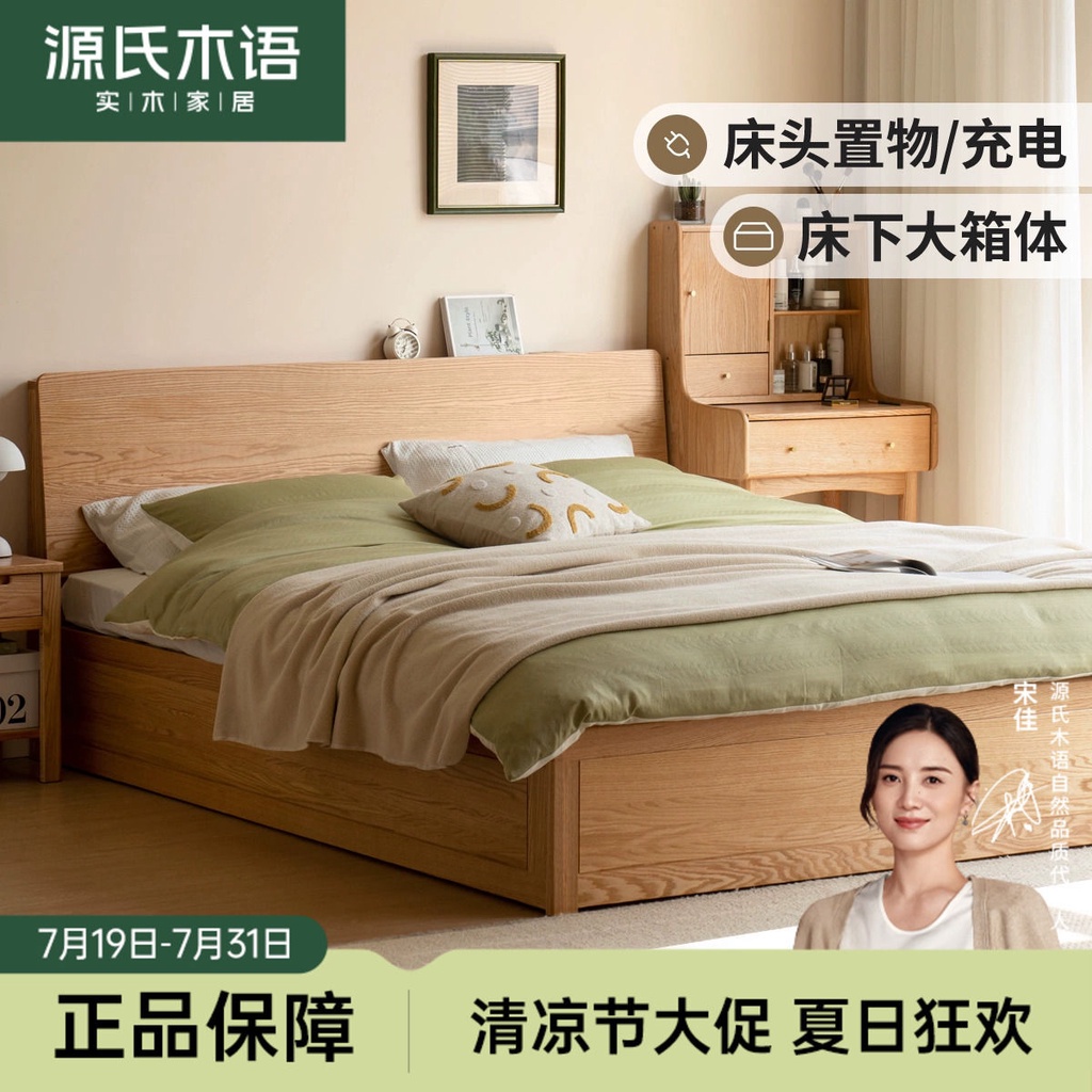 Genji Muyu Solid Wood Double Bed Simple Modern Log Style Oak Box Bed