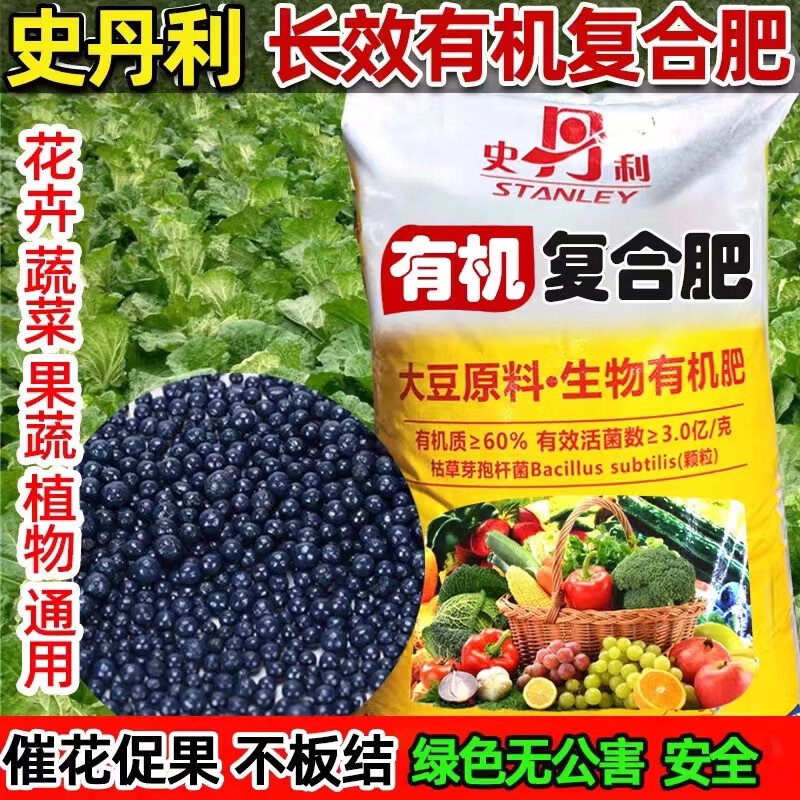 Stanley Compound Fertilizer General Purpose Fertilizer Bonsai Greenery