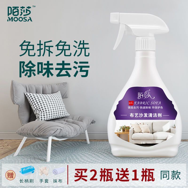 HY Mosha Fabric Sofa Cleaner Stubborn Stain Dry Cleaning Agent Curtain