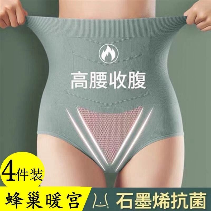 4 Pack Graphene Antibacterial Buttocks High Waist Abdomen Narrowing Panties Womens Butt Lifting 6928