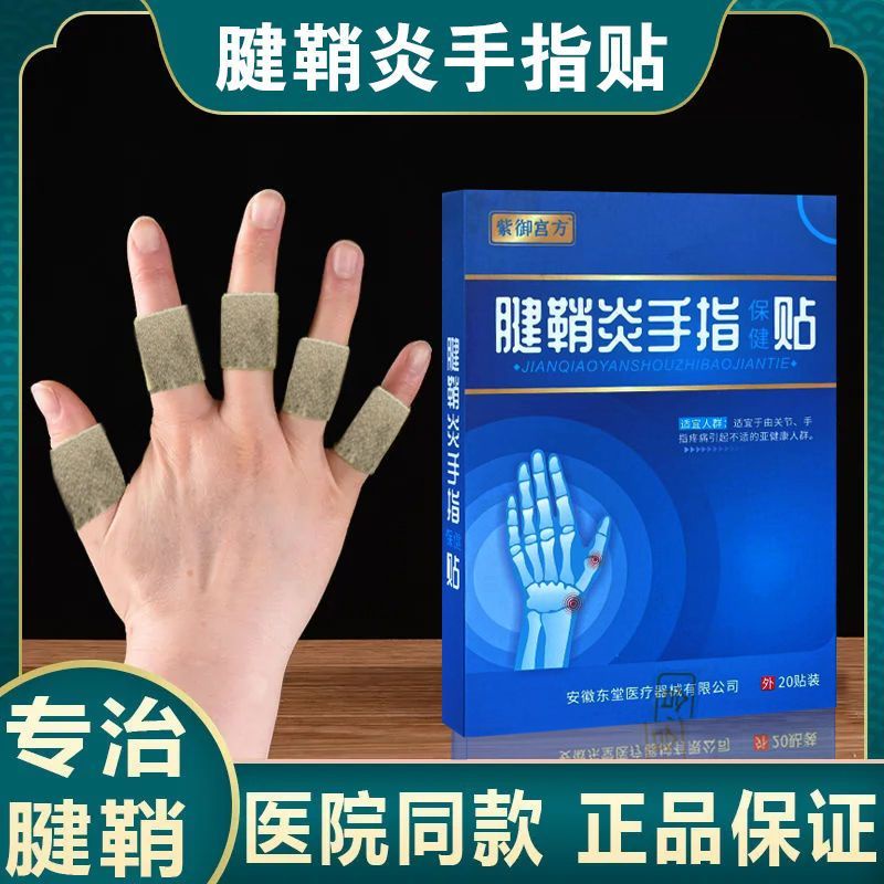 Tendon sheath patch for wrist finger thumb numbness joint pain and
