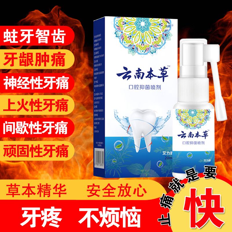 Yunnan Materia Medica Tooth Pain Relief Tooth Pain Tooth Pai Yunnan