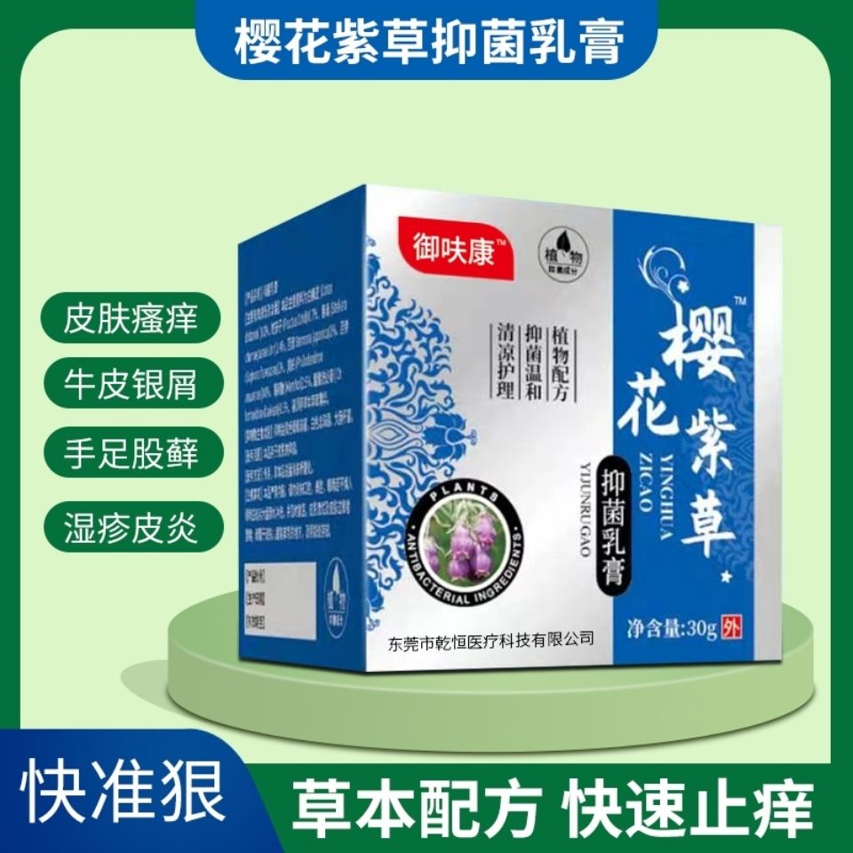 Skin itching, psoriasis, tinea manus and feet, ecz Skin itching Cowhide