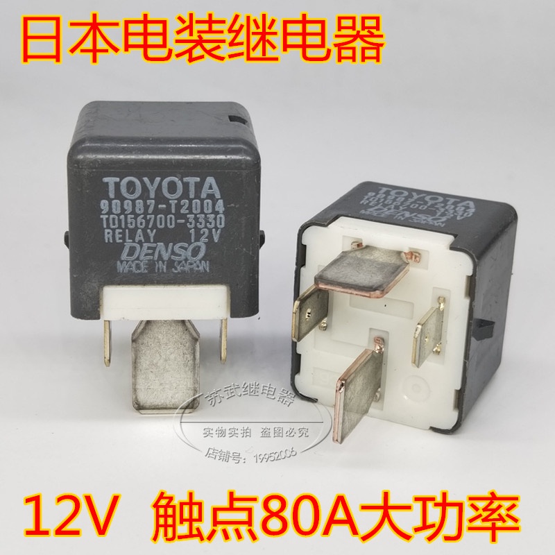 Japanese Electric Equipment Car HighPower Fuse Box Relay 12V 80A Modified Electronic Fan