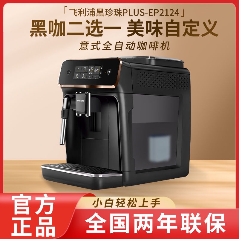 Philips EP2124 Italian Automatic Coffee Machine Grinding Integrated