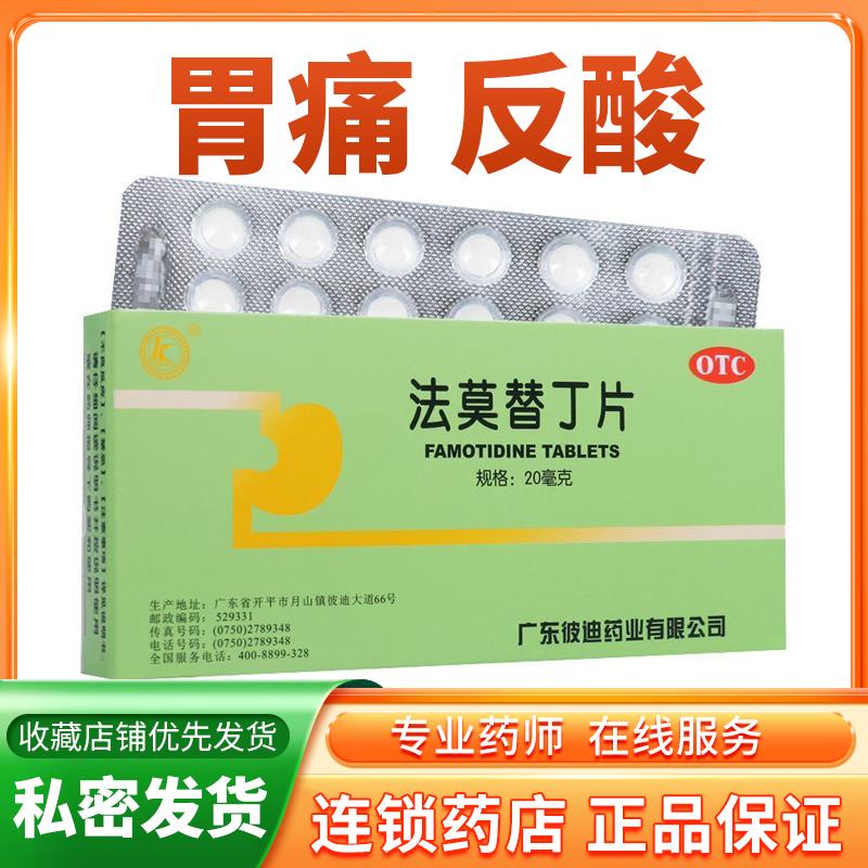 Pet Fat Modi Fatin Tablets 24 Tablets Relieve Stomach Acid Excessive ...