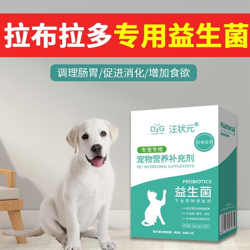 Labrador probiotic powder regulates the digestive system of pet dogs