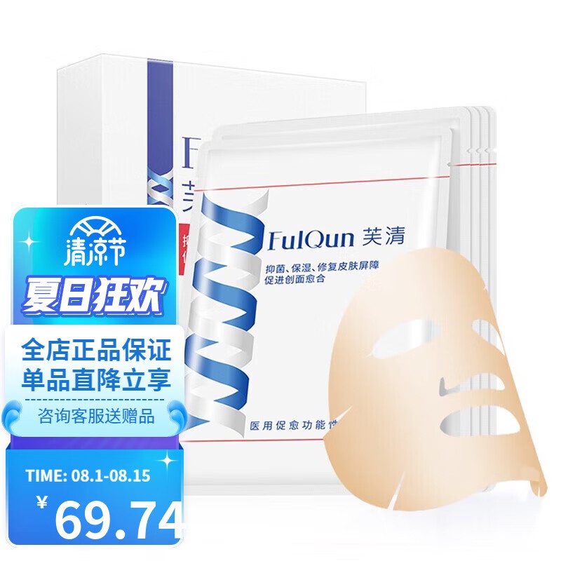 KY-6 Fuqing Medical Facial Repair Dressing Sensitive Skin Acne ...
