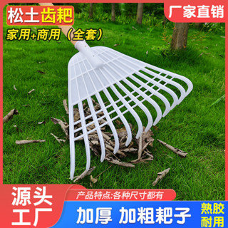 [ST]💘Plastic Rake Thickened Pitchfork Agricultural Rubber Rake Dead ...