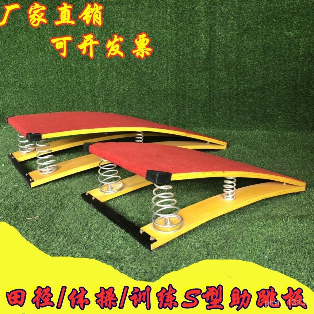 HY6/SType Jump Spring Pedal Martial Arts Flip Track and Field