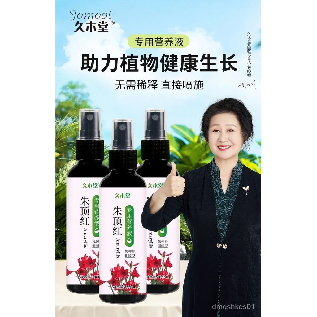 Plants that are truly alive 活着的植物植物久木堂 肥料不ml开花促开花营养液100营养液养花专用朱顶红肥料黄叶