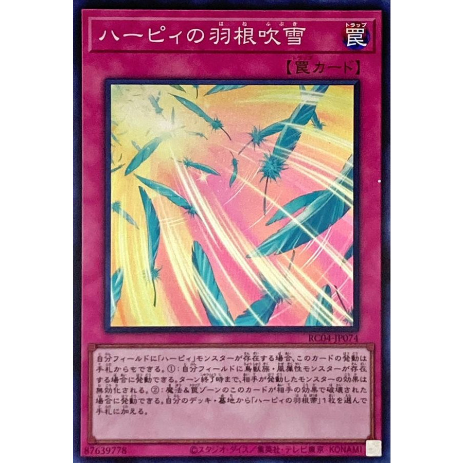 Harpie's Feather Storm Super Rare RC04-JP074