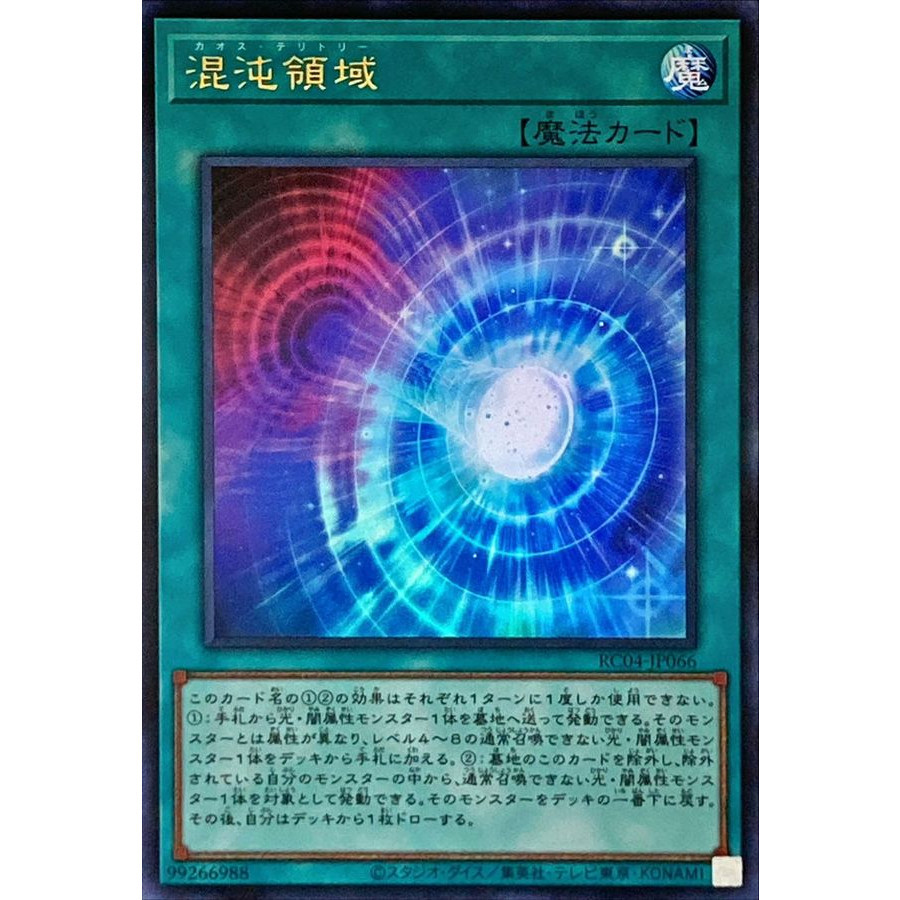Chaos Space Ultra Rare RC04-JP066