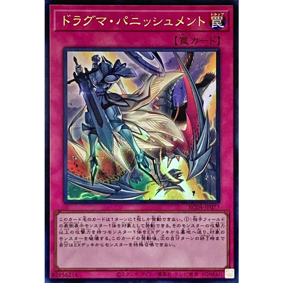 Dogmatika Punishment Ultra Rare RC04-JP077