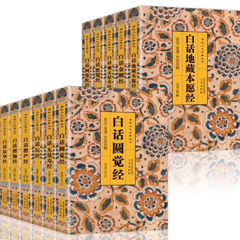 （Spot Goods）Buddhist Scriptures Culture Classic Set11Original Notes ...