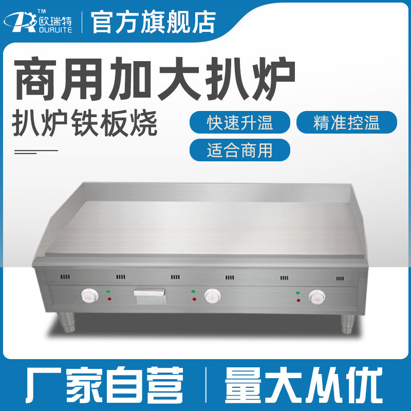 Contact seller/1.2M Electric Grill Commercial Shouzhua Cake Machine
