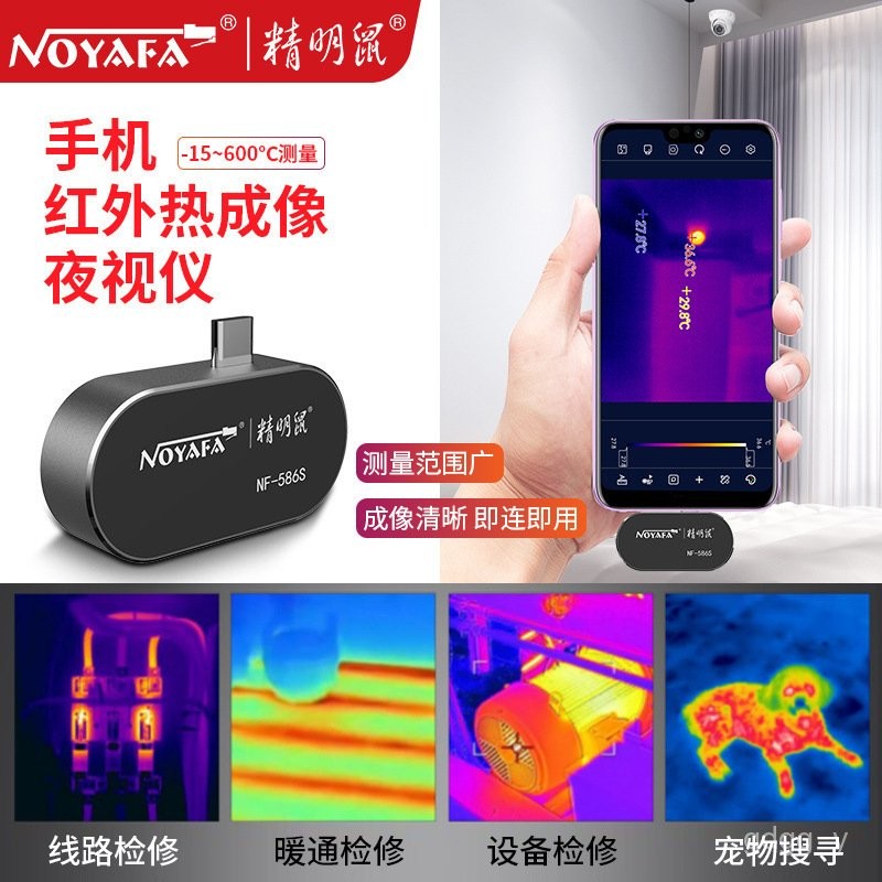 J-H/Refined Mouse NF586S Infrared Thermal Imager Mini Thermal Imaging ...