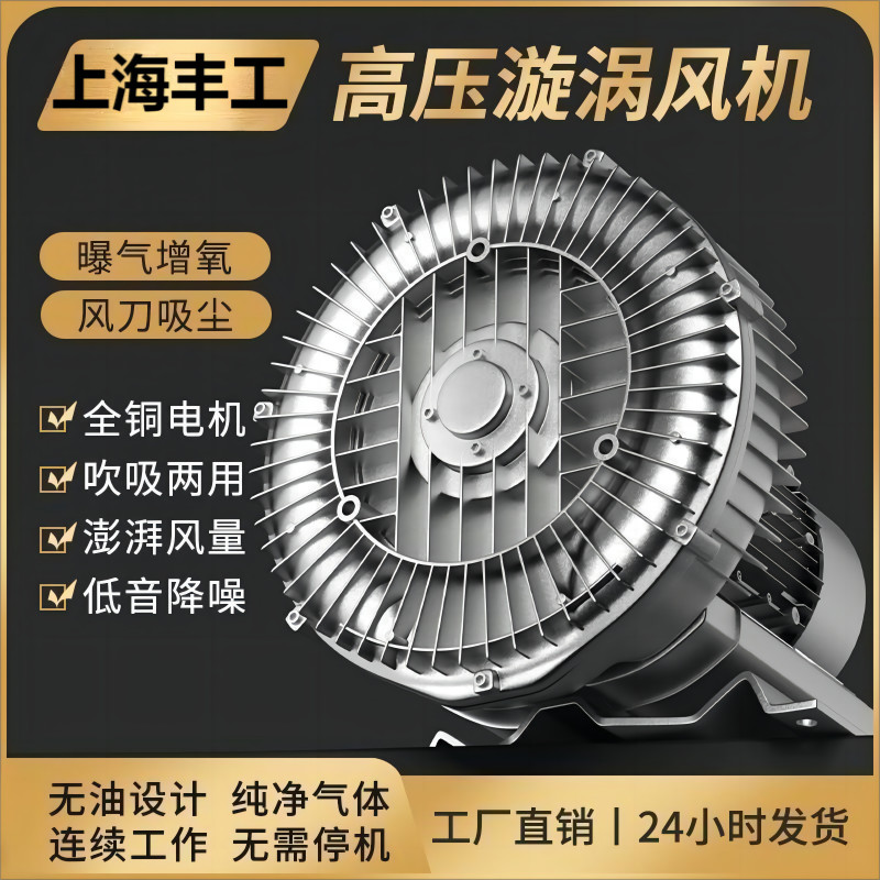 J-H/High Pressure Vortex Fan Fish Pond Oxygenation Air Knife Vacuum ...