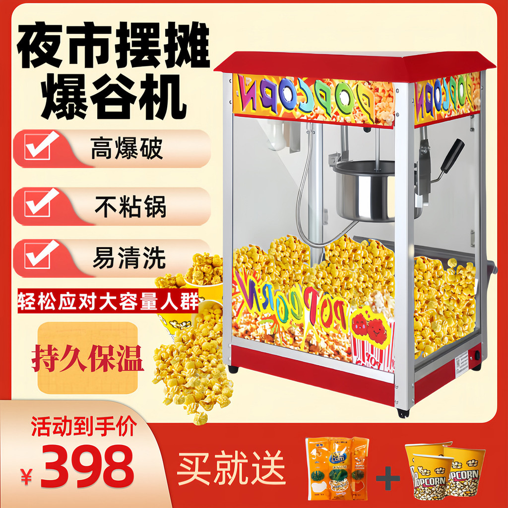 JY-8/Popcorn Machine Commercial Full-Automatic Popcorn Machine Electric ...