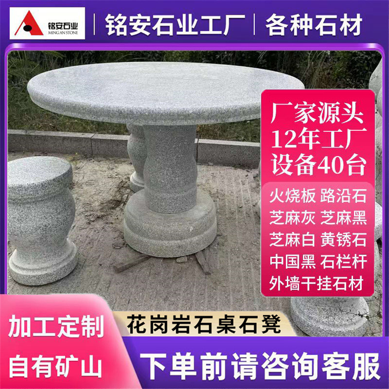 HY-6/Support customization-Natural Granite Stone Table and Chair Stone ...