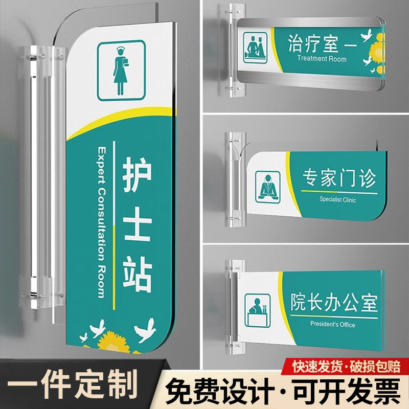 JY-8/Acrylic Double-Sided Replaceable Signboard Hospital Office Door ...