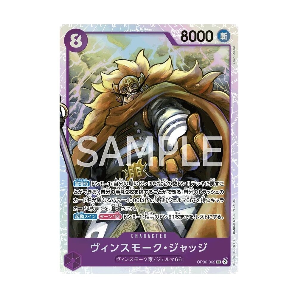 One Piece Card Game TCG / OP06-062 SR / Vinsmoke Judge / Wings of the ...