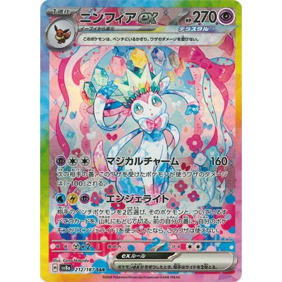 Sylveon ex 212/187 SAR | SV8a Terastal Festival main image 1