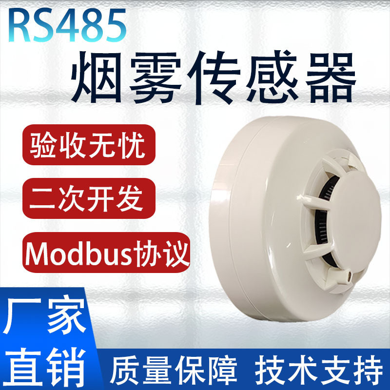 Q-8/Anguix RS485Communication Smoke Secondary Development Smoke Alarm ...