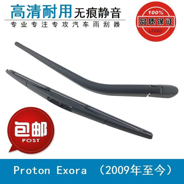 Baoteng Proton Exora Dedicated Rear Wiper2009-17Year Model Rear Window ...