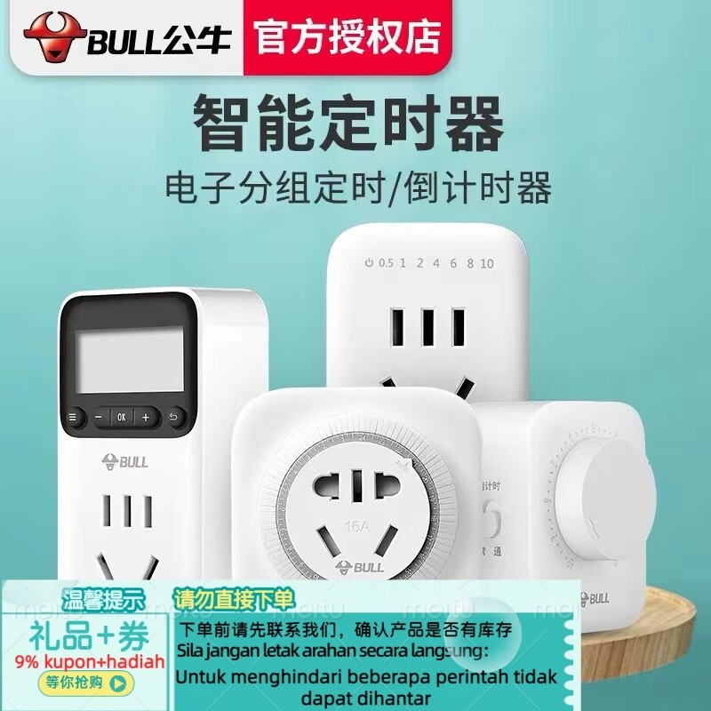 Contact before order】LL）Bull Timer Switch Socket Controller Automatic ...