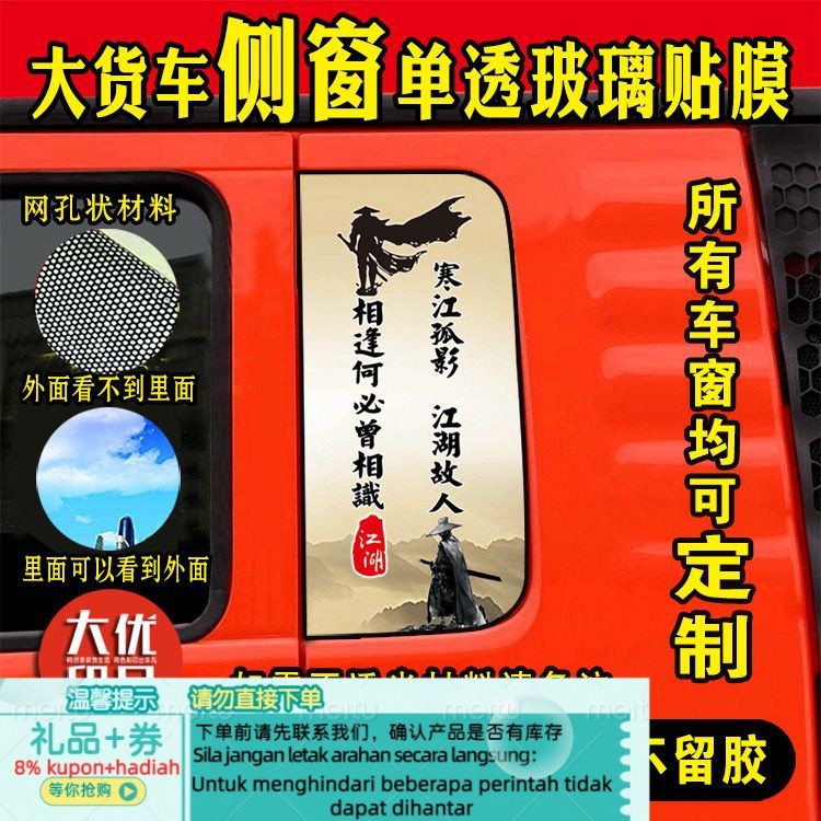 Truck Side Painting Sticked in Window Single through Hole Sticker Film ...