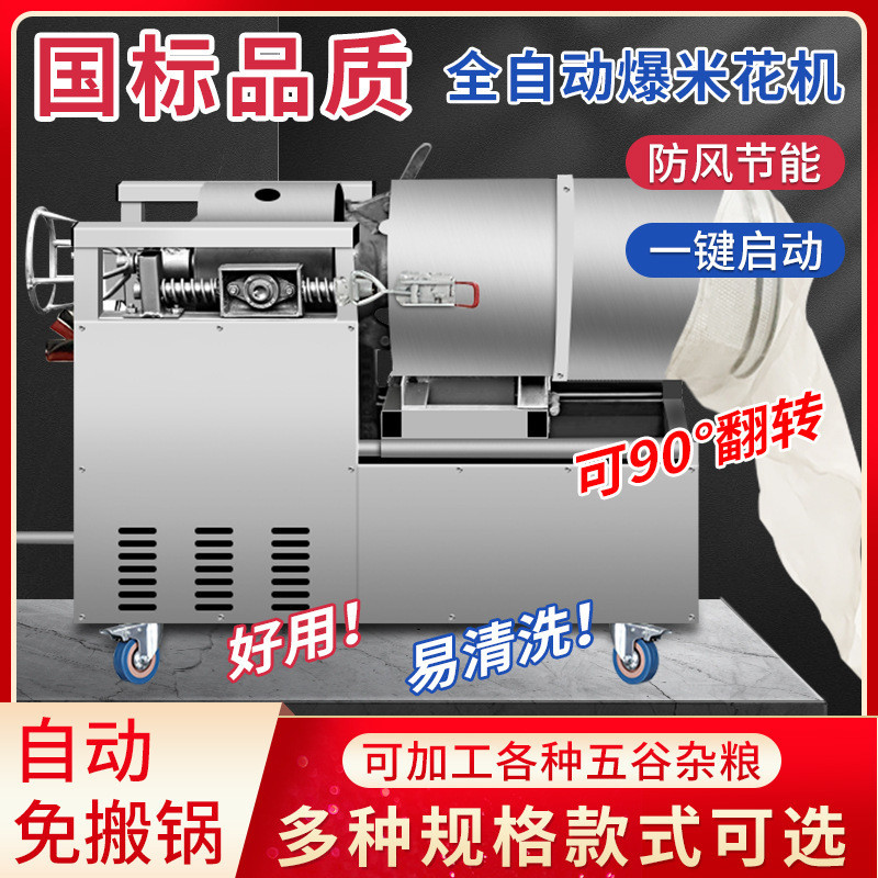 JY-8/Luoyang Automatic Popcorn Machine Old-Fashioned Popcorn Machine ...