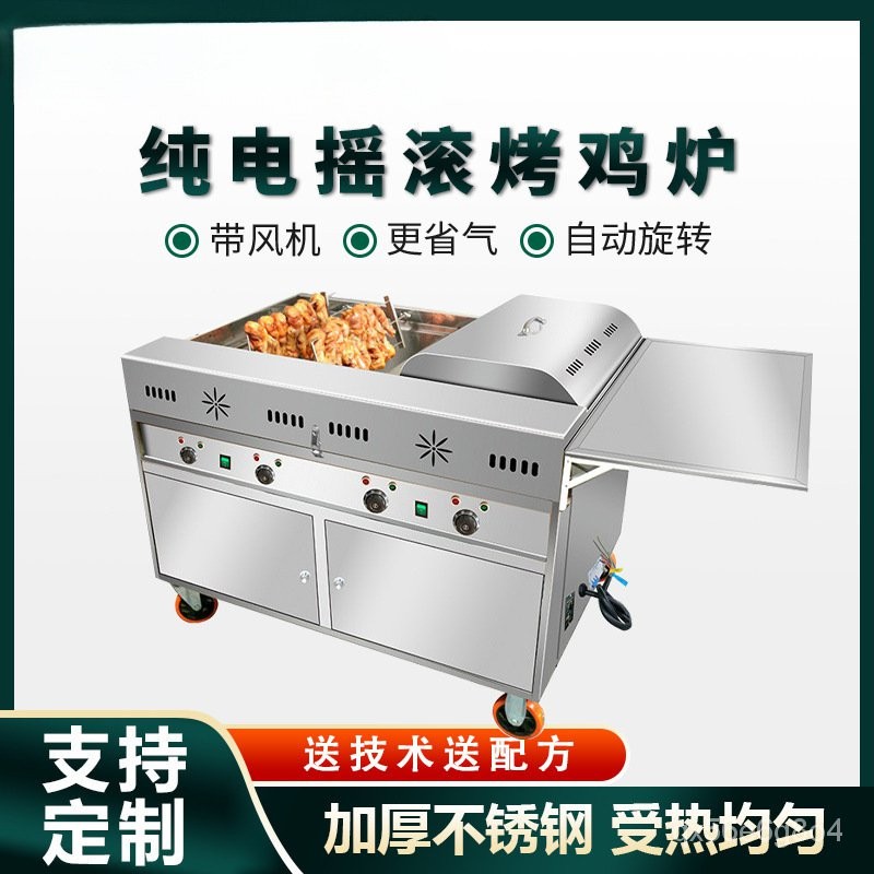 Contact seller/Rock Chicken Roaster Commercial Pure Electric Automatic