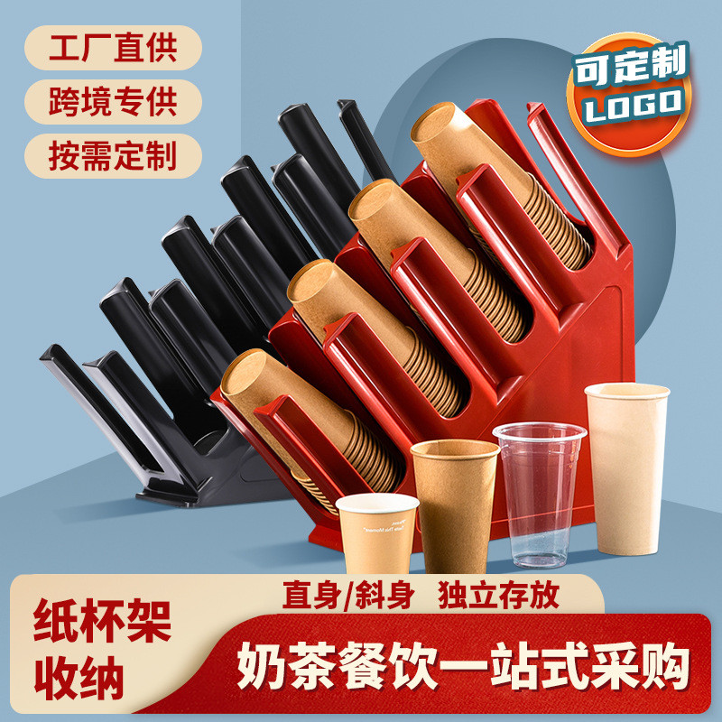 M/Milk Tea and Coffee Cups Shelf Disposable Paper Cup Holder Black ...