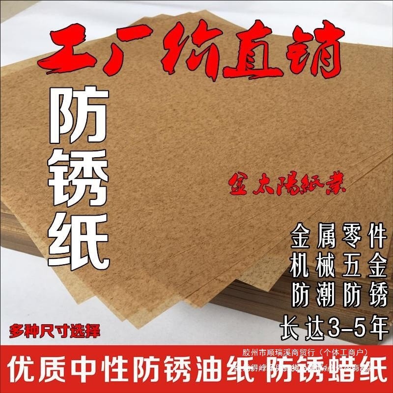 JY-8/Industrial Anti-Rust Paper Waterproof Paper Machine Parts Metal ...