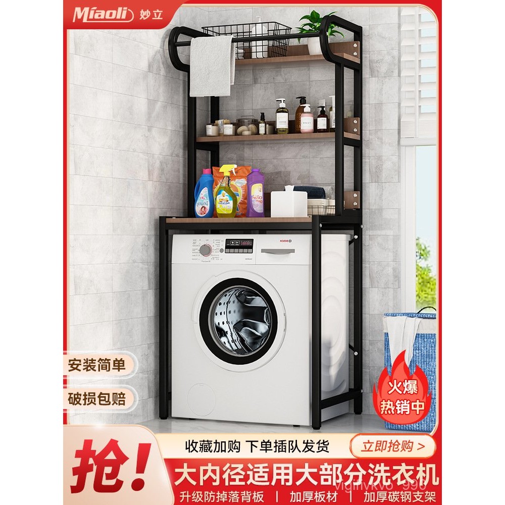 M/Drum Washing Machine Storage Rack Toilet Bathroom Toilet Impeller ...