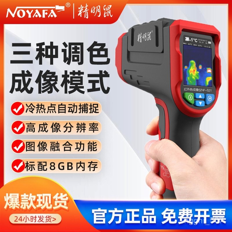 J-H/Refined Mouse NF-521Thermal Imaging Camera Thermometer Mobile Phone ...