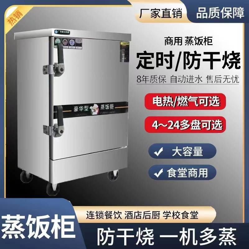 Q-8/Rice Steamer Commercial Electric Steamed Rice Steam Oven Automatic ...