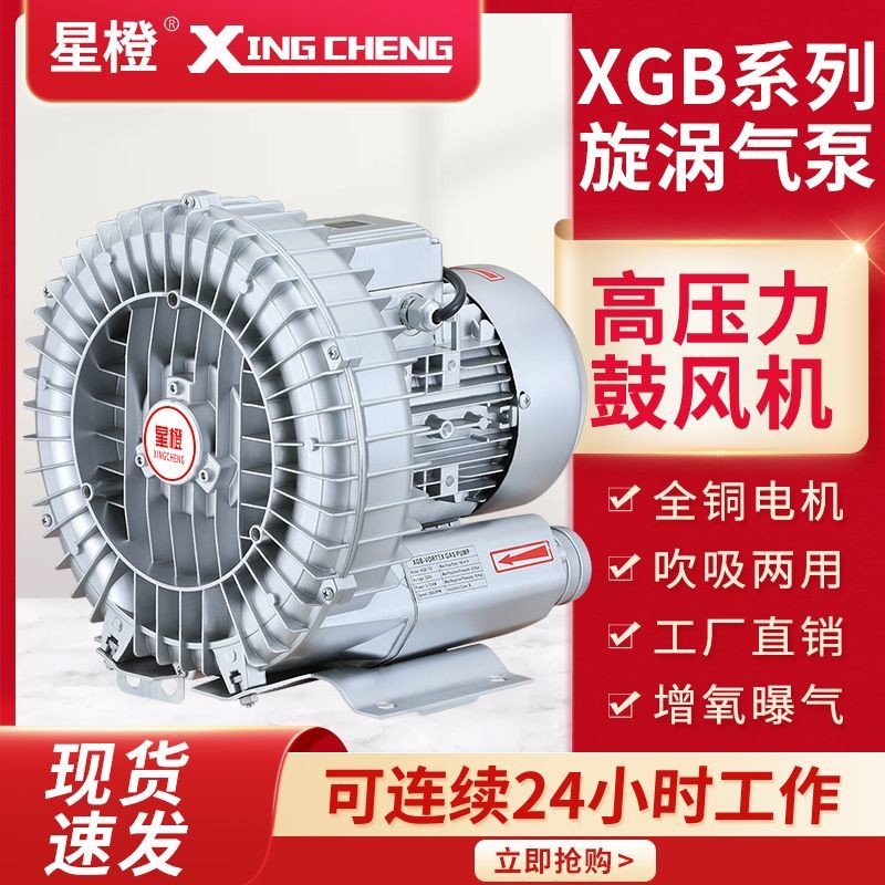 J-H/High Pressure Vortex Fan Industrial Vacuum Pump Fish Pond Aerator ...