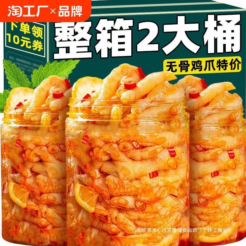 M/Boneless Chicken Feet Sour and Spicy Deboned Chicken Feet Lemon Man ...