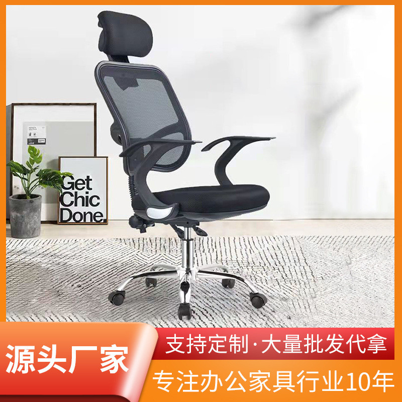 J-H/Ergonomic Chair with Lumbar Support, Mesh Chair for Staff, Meeting ...