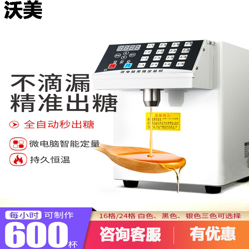 Contact seller/Womei Fructose Quantitative Machine Commercial Milk Tea