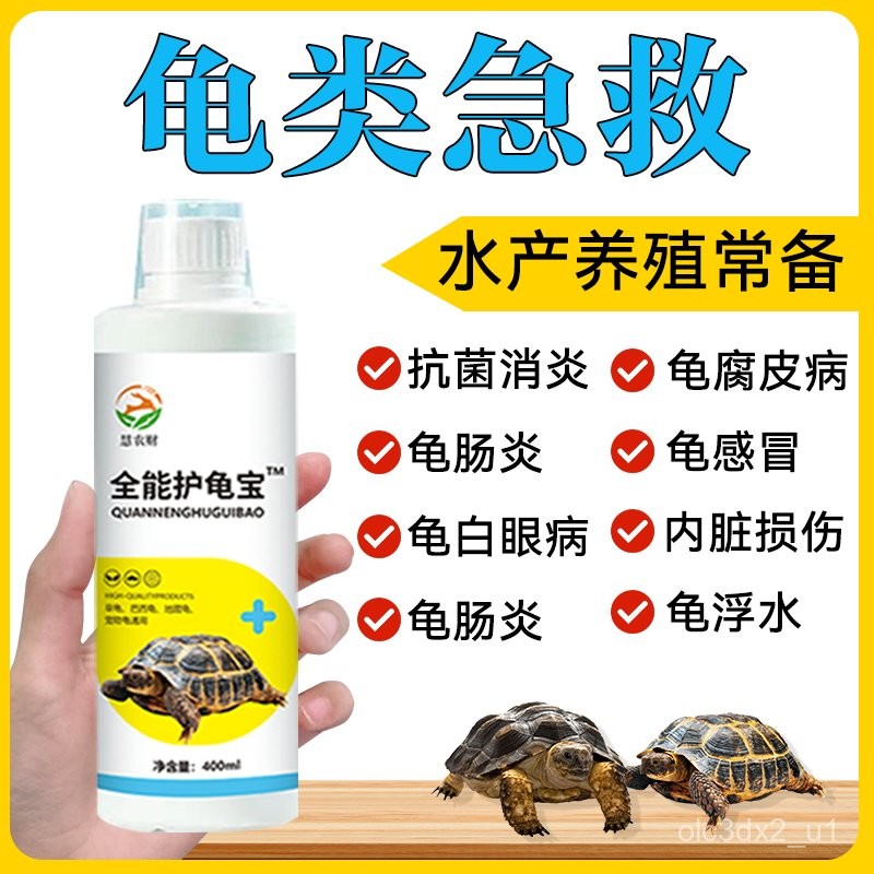 养乌龟护龟宝腐皮腐甲烂壳专用护理消炎杀菌乌龟巴西龟鳄龟通用 QUJB | Shopee Malaysia