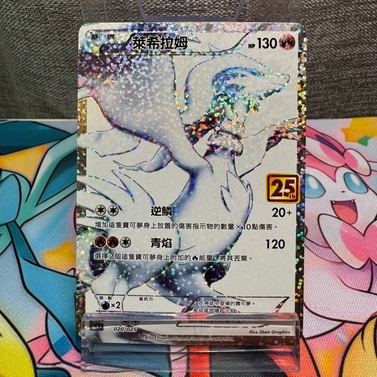 Reshiram R 020/025 [S8a] 25th Anniversary Collection